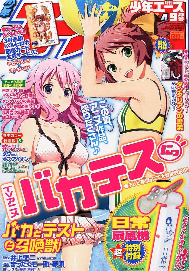 月刊少年エース9月号