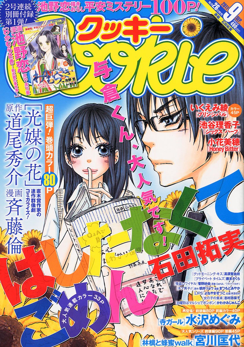 Cookie9月号
