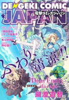 電撃コミックジャパン9月号