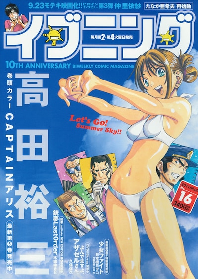 イブニング16号