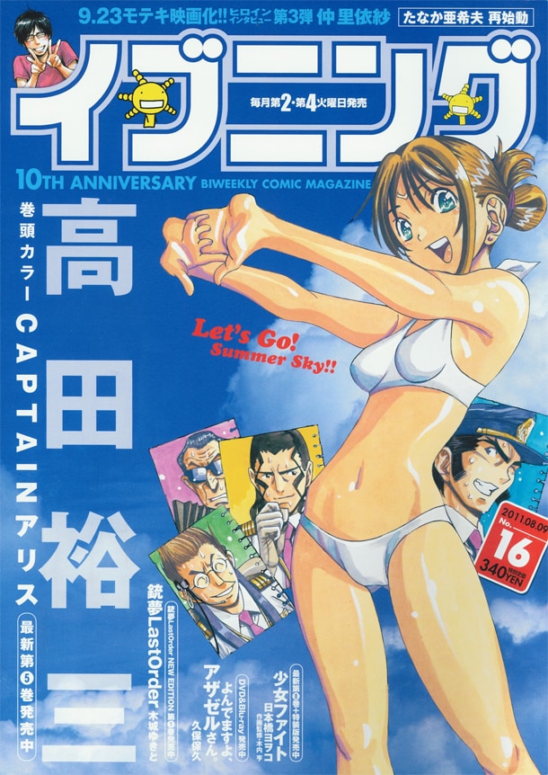 イブニング16号