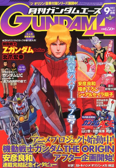 月刊ガンダムエース9月号