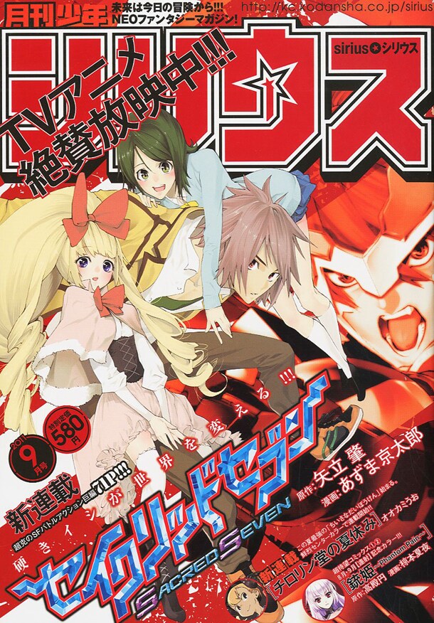 月刊少年シリウス9月号