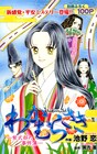 紫式部が事件を解決！池野恋が描く平安ミステリー