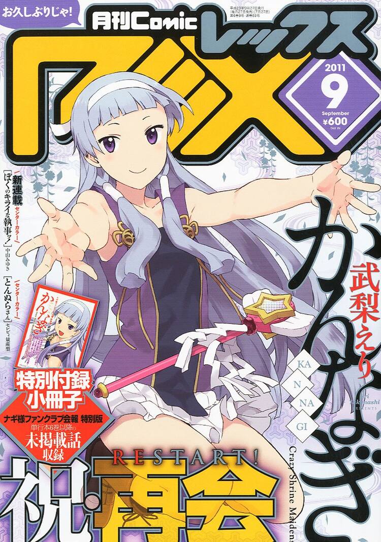 かんなぎ 連載再開 ドリヤス工場のあらすじマンガも コミックナタリー