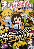まんがタイムきららCarat9月号