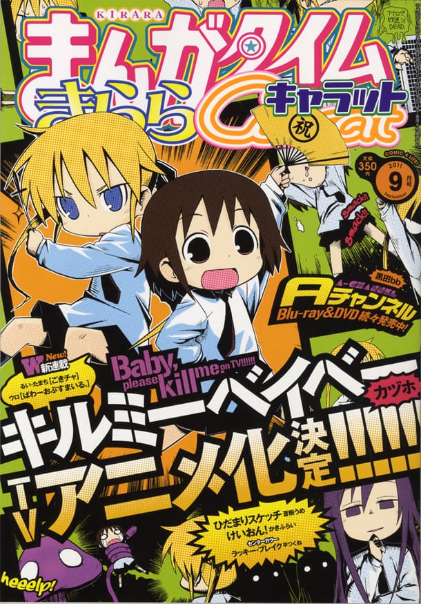 キルミーベイベー」TVアニメ化、殺し屋少女の日常劇 - コミックナタリー 