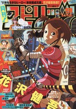 月刊！スピリッツ9月号は表紙も花沢健吾が執筆。イラストはロボットものをイメージしており、誌面ではディテールが解説されている。