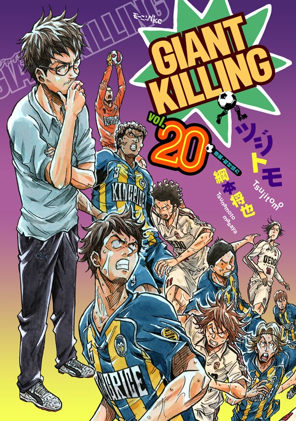 GIANT KILLING」ツジトモの原画展が秋葉原で開催中 - コミックナタリー