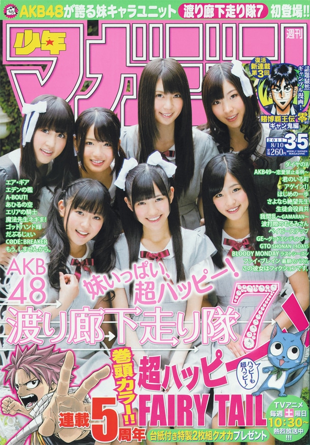 週刊少年マガジン35号