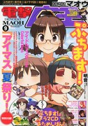 月刊電撃マ王9月号