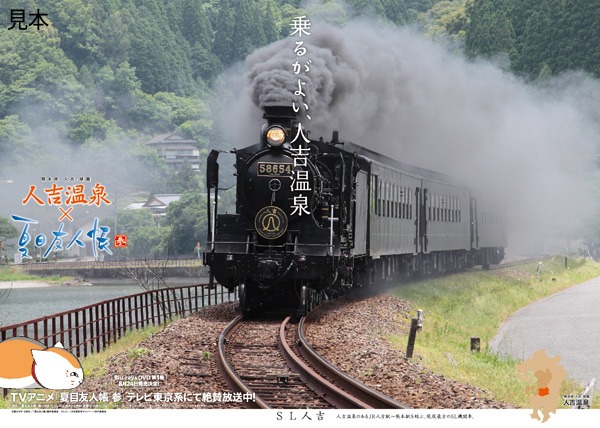 ニャンコ先生×「人吉温泉」お誘いポスター (C)緑川ゆき・白泉社/「夏目友人帳」製作委員会