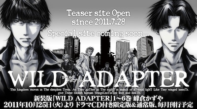 「WILD ADAPTER」新装版ティザーサイトより。
