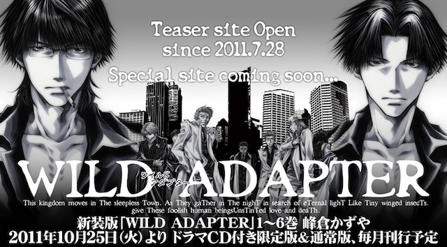 「WILD ADAPTER」新装版ティザーサイトより。