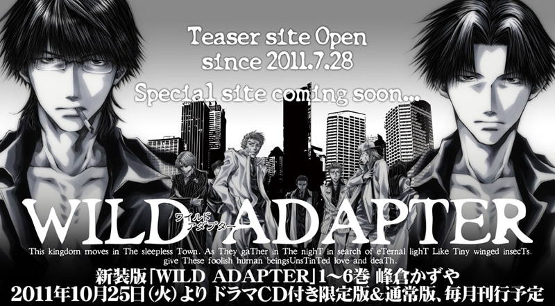 「WILD ADAPTER」新装版ティザーサイトより。