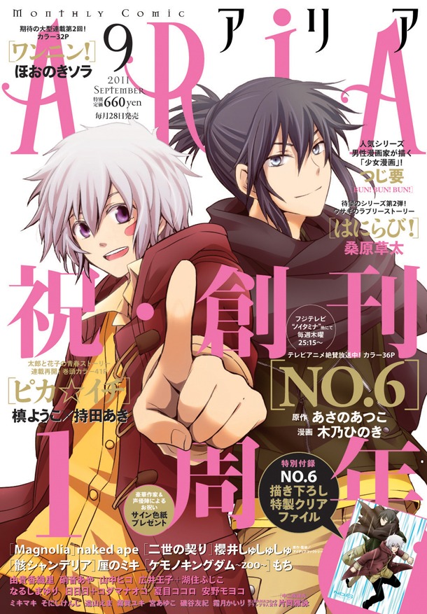 ARIA9月号
