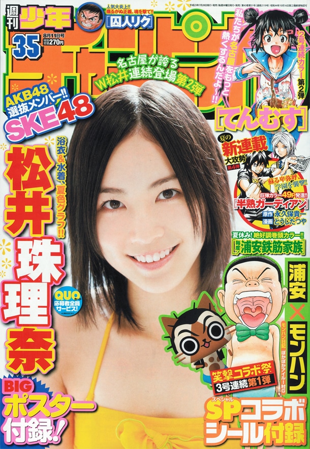 週刊少年チャンピオン35号