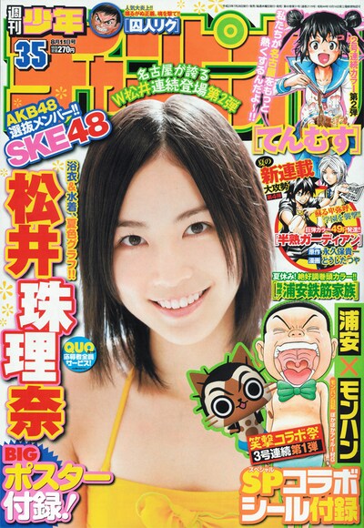週刊少年チャンピオン35号