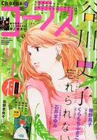 コーラス9月号