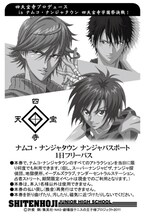 テニスの王子様パスポート(C)許斐 剛／集英社・NAS・劇場版テニスの王子様プロジェクト2011