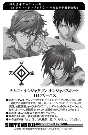 テニスの王子様パスポート(C)許斐 剛／集英社・NAS・劇場版テニスの王子様プロジェクト2011
