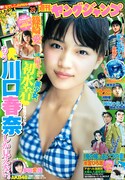本日発売の週刊ヤングジャンプ35号