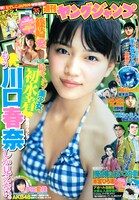 本日発売の週刊ヤングジャンプ35号