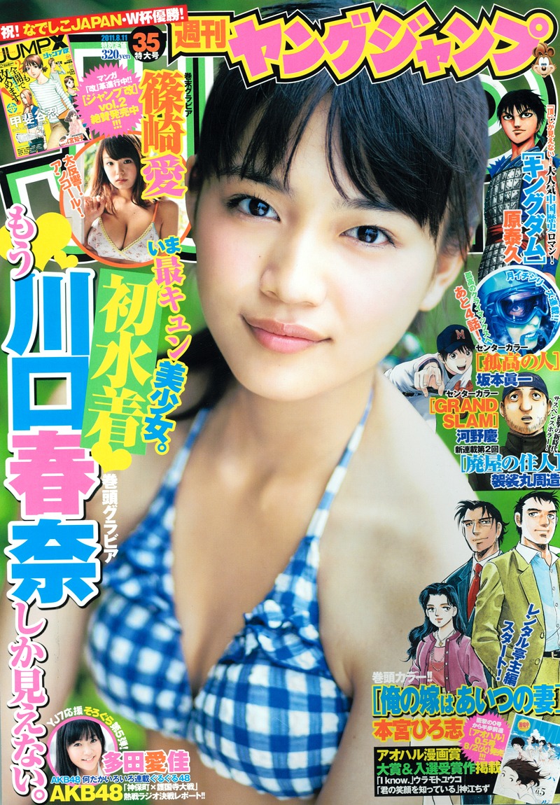 本日発売の週刊ヤングジャンプ35号