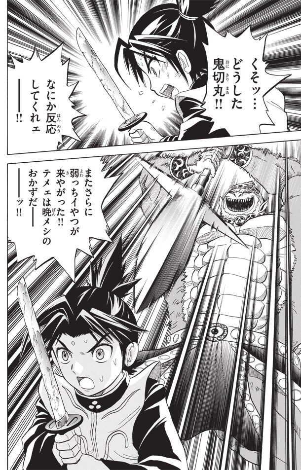 万乗大智「俺の屍を越えてゆけ」の1シーン。 - コロコロG発売、あの