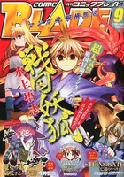 月刊コミックブレイド9月号