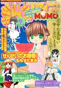 まんがライフMOMO9月号