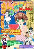 まんがライフMOMO9月号