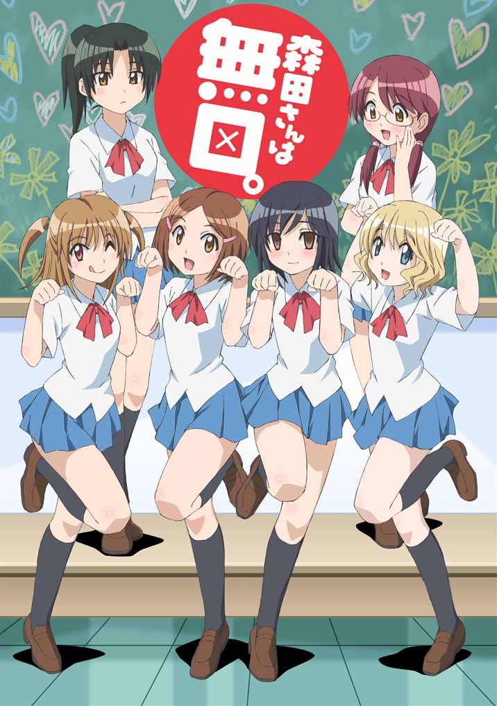 アニメ「森田さんは無口」キービジュアル (C)2011佐野妙／竹書房