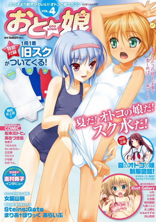 おと☆娘Vol.4