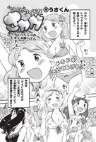 うさくん「ピカピカアイドルさやか ～アイドルだらけのドキドキ♥バトル～」の扉ページ。