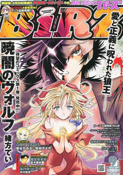 月刊コミックバーズ9月号