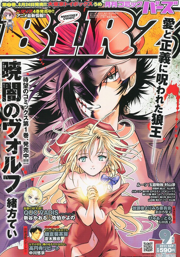 月刊コミックバーズ9月号
