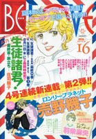 BE・LOVE16号