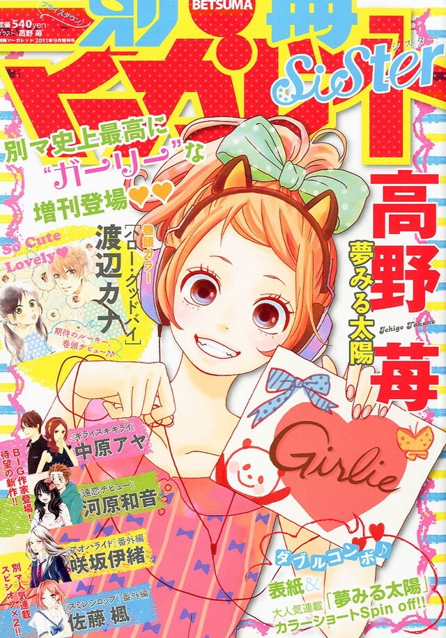 別冊マーガレット増刊別マsister8月1日発売号