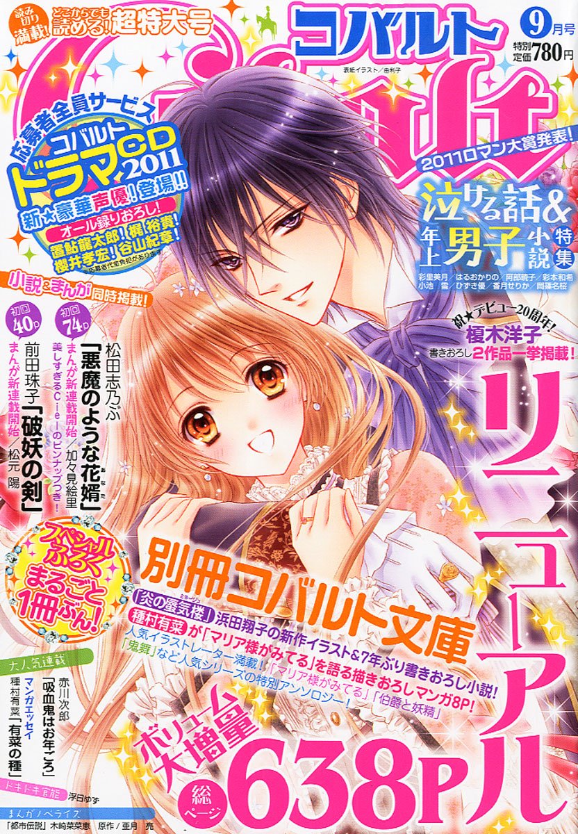 コバルト9月号
