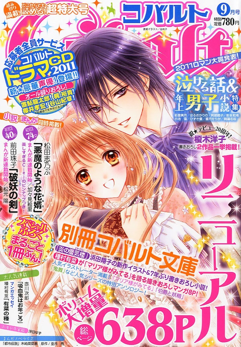 コバルト9月号