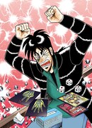 祝「カイジ」500回！ちば、板垣ら19名がイラストを寄稿