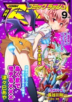 月刊コミックラッシュ9月号。