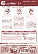 「地元ゆかり 少女漫画家3人展」チラシ裏面
