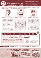 「地元ゆかり 少女漫画家3人展」チラシ裏面