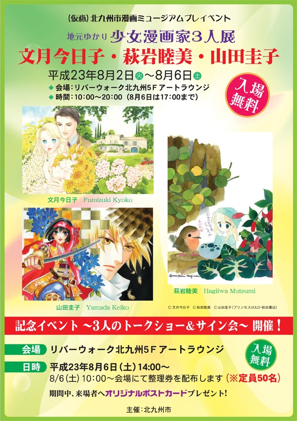 「地元ゆかり 少女漫画家3人展」チラシ表面
