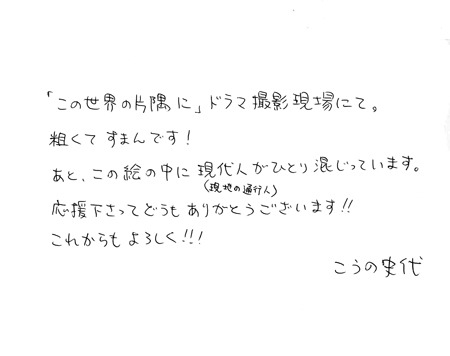 こうの史代のプレゼント用メッセージ。イラストの裏面に記されている。