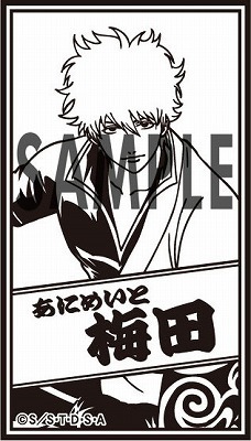 すたんぷらりー西篇スタンプイメージ画像(C)空知英秋／集英社・テレビ東京・電通・サンライズ・アニプレックス