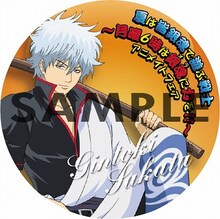 全国アニメイト・ACOS各店にて配布される特典丸型ポストカードのうち1種。(C)空知英秋／集英社・テレビ東京・電通・サンライズ・アニプレックス