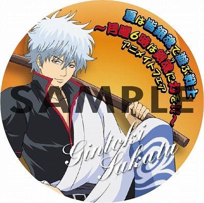 全国アニメイト・ACOS各店にて配布される特典丸型ポストカードのうち1種。(C)空知英秋／集英社・テレビ東京・電通・サンライズ・アニプレックス